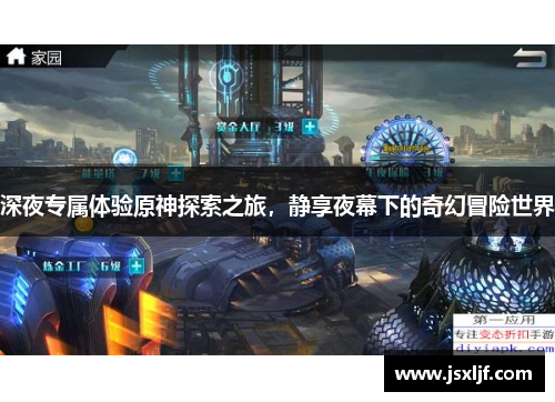 深夜专属体验原神探索之旅，静享夜幕下的奇幻冒险世界