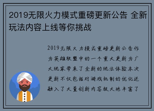2019无限火力模式重磅更新公告 全新玩法内容上线等你挑战