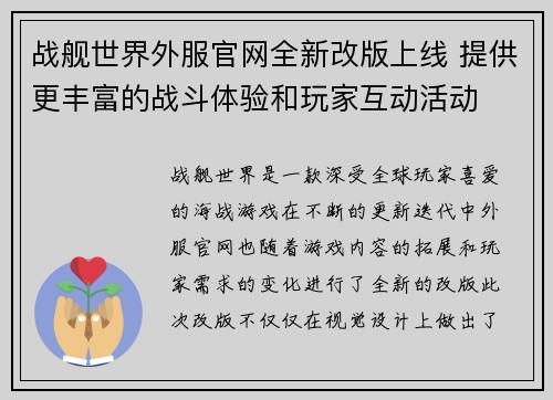 战舰世界外服官网全新改版上线 提供更丰富的战斗体验和玩家互动活动