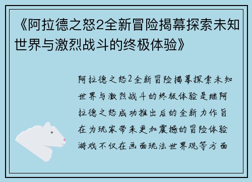 《阿拉德之怒2全新冒险揭幕探索未知世界与激烈战斗的终极体验》