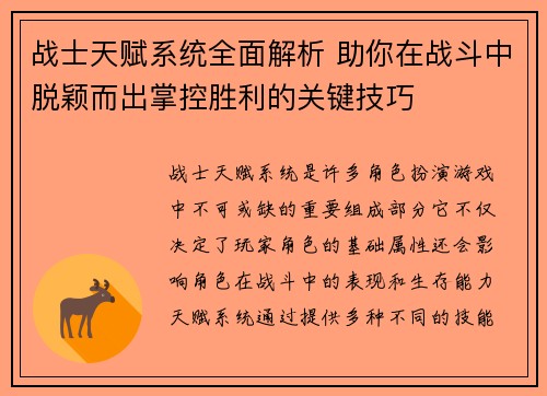 战士天赋系统全面解析 助你在战斗中脱颖而出掌控胜利的关键技巧 战士天赋系统全面解析 助你在战斗中脱颖而出掌控胜利的关键技巧