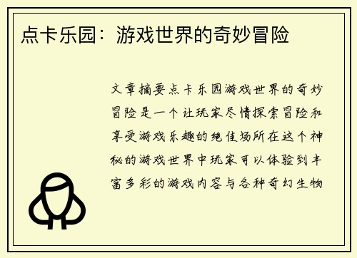 点卡乐园：游戏世界的奇妙冒险