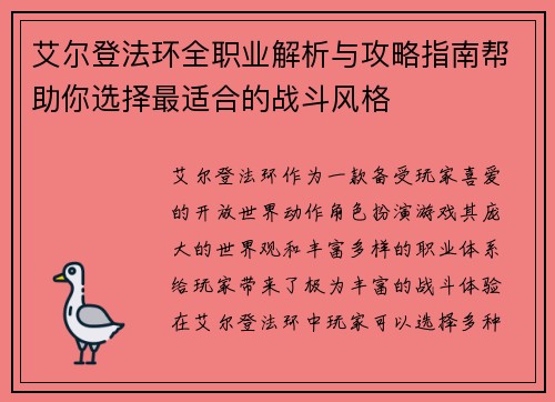 艾尔登法环全职业解析与攻略指南帮助你选择最适合的战斗风格