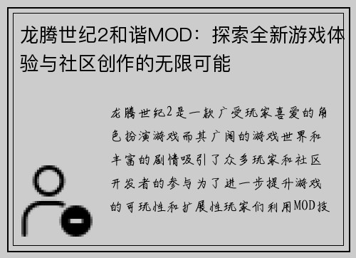 龙腾世纪2和谐MOD：探索全新游戏体验与社区创作的无限可能