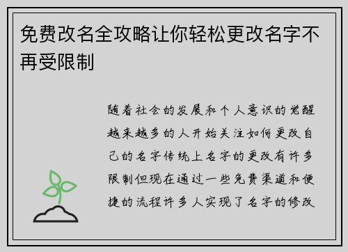 免费改名全攻略让你轻松更改名字不再受限制 免费改名全攻略让你轻松更改名字不再受限制