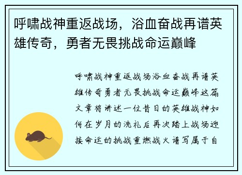 呼啸战神重返战场,浴血奋战再谱英雄传奇,勇者无畏挑战命运巅峰 呼啸战神重返战场,浴血奋战再谱英雄传奇,勇者无畏挑战命运巅峰